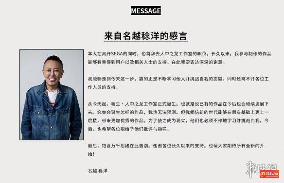 曝《如龙7外传》把前制作人名越稔洋做成游戏内角色