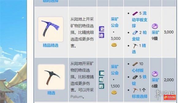 palia精巧镐怎么做