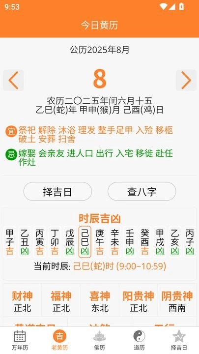 乾元老黄历免费版