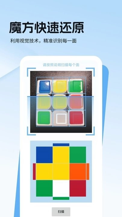 转魔方软件图2