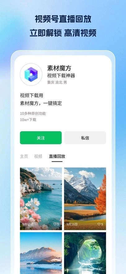 素材魔方软件