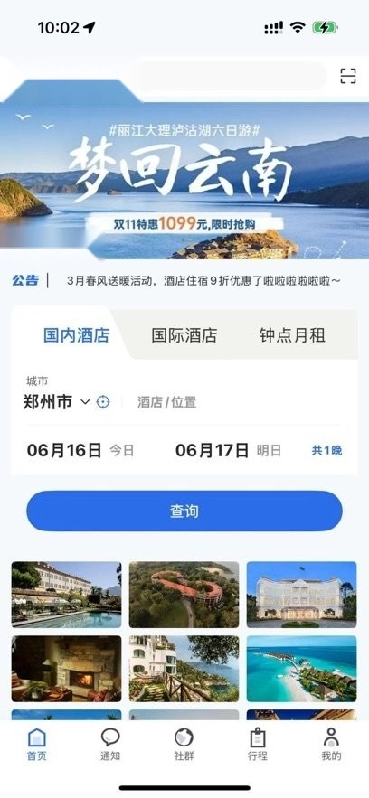 程趣旅行手机版