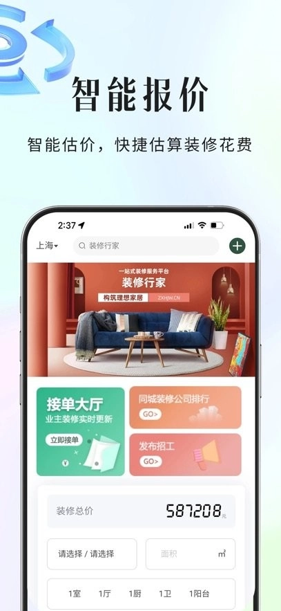 装修行家接单平台