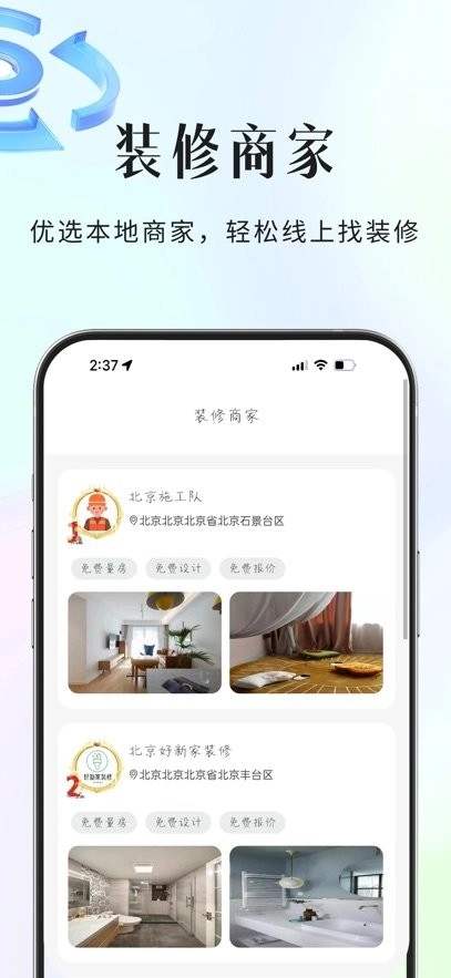 装修行家接单平台