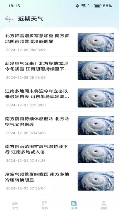 日历天气通最新版