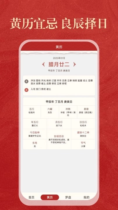 中历日历万年历