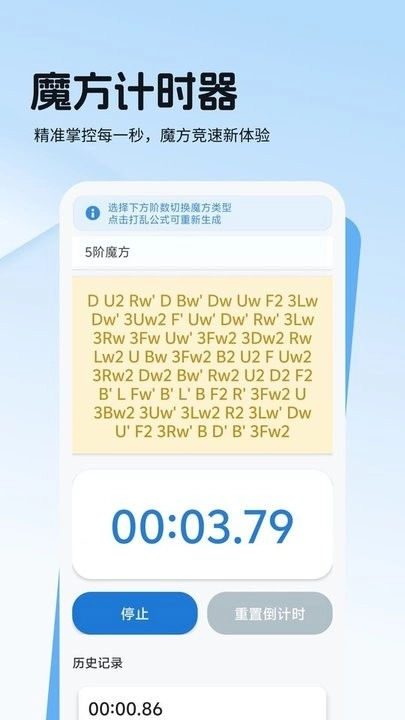 转魔方软件图3