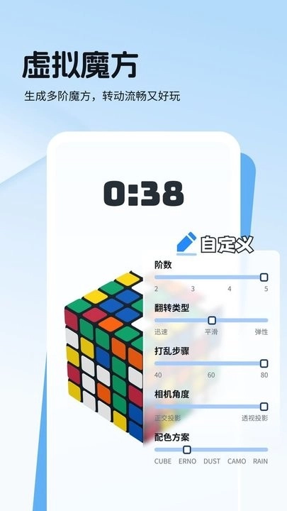 转魔方软件图1