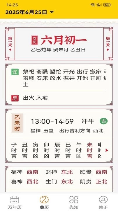 易象老黄历