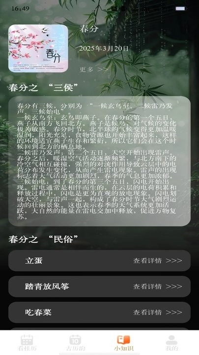 华夏日历黄历手机版