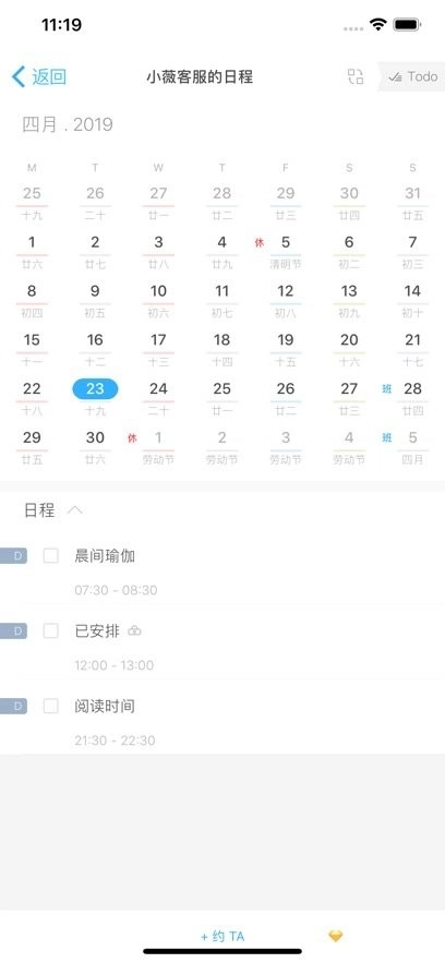 微约日历手机版-图2