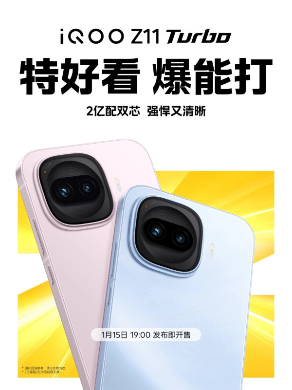 颜值超高，性能炸裂！iQOOZ11Turbo官宣1月15日发布