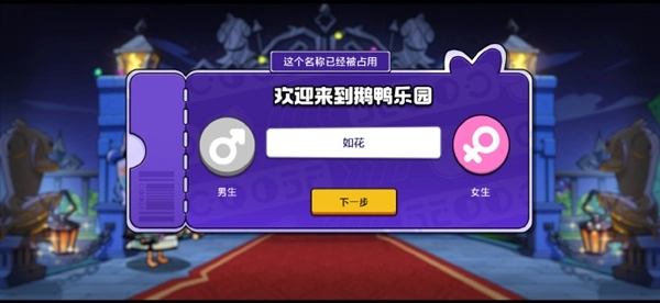 预约量突破2000万大关！《鹅鸭杀》手游上线引发昵称抢夺战，抢手ID一秒抢空