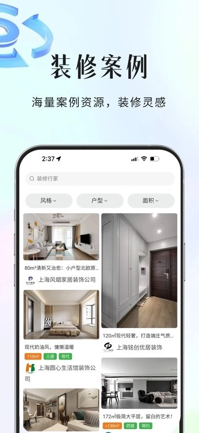 装修行家接单平台