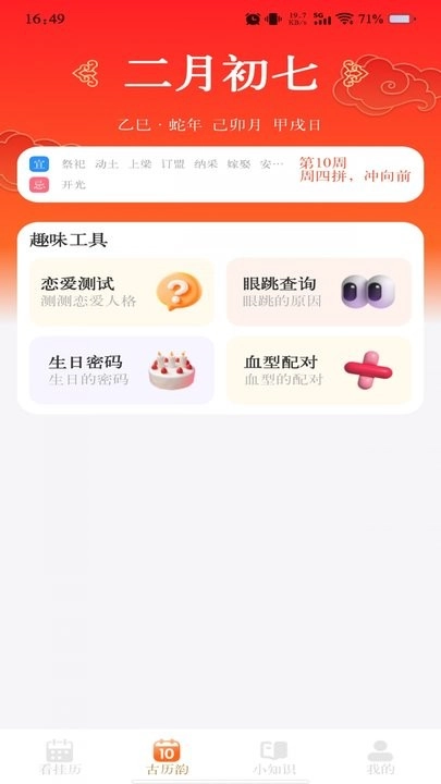 华夏日历黄历手机版