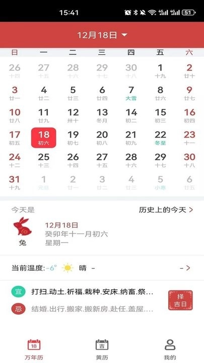 青芒日历手机版