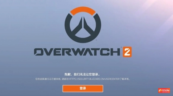 守望先锋2战网通行证登录不了