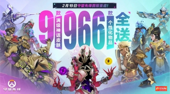 守望先锋2月19号几点开服