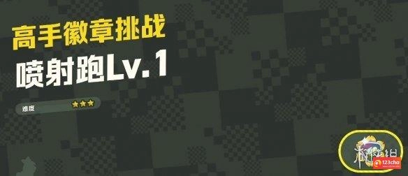 超级马里奥惊奇喷射跑Lv.1紫币在哪