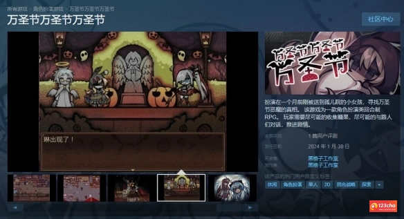 国产RPG冒险游戏《万圣节万圣节万圣节》上线Steam！免费开玩！