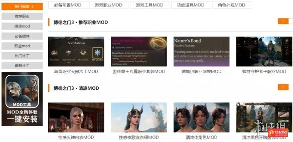 博德之门3mod在哪下载