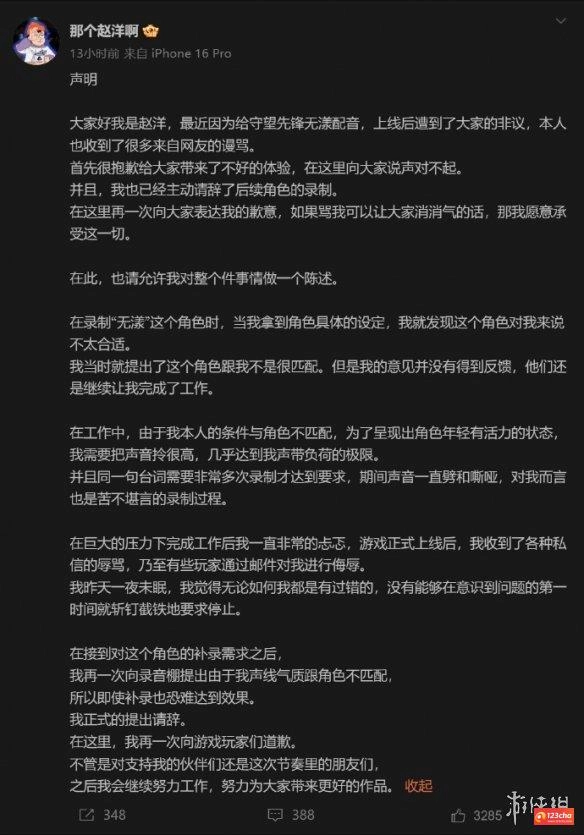 暴雪滑轨了！《守望先锋2》无漾声优更换并公开道歉