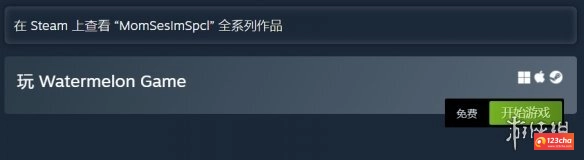 西瓜游戏steam多少钱