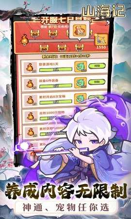山海记安卓直装版图5