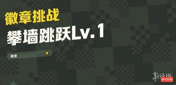 超级马里奥惊奇攀墙跳跃Lv.1紫币在哪