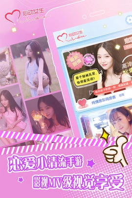 心动女生通用版图3