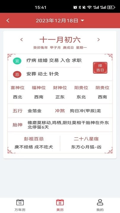 青芒日历手机版