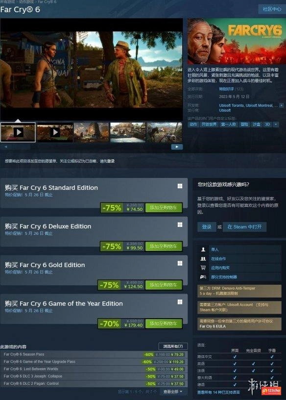 《孤岛惊魂6》今日上架Steam 首发特价仅需74元起