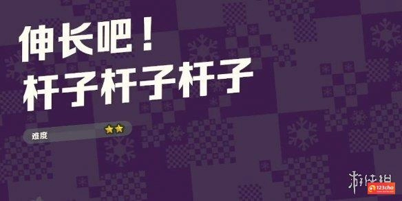 超级马里奥惊奇杆子杆子杆子紫币在哪