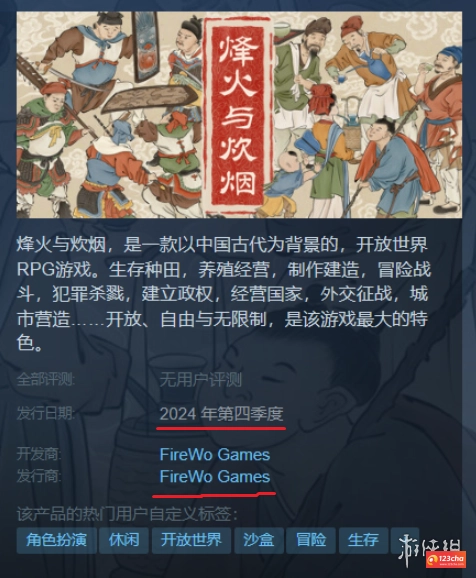 《烽火与炊烟》已找到发行商！为热脉游戏　《烽火与炊烟》发行商为热脉游戏　烽火与炊烟发行商  烽火与炊烟最新消息