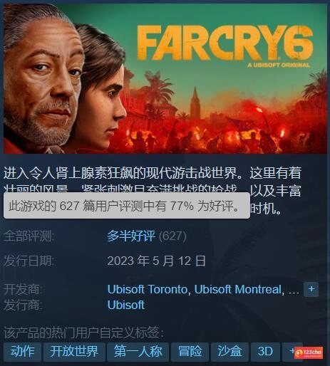 《孤岛惊魂6》Steam特别好评：育碧的罐头味依然很香！