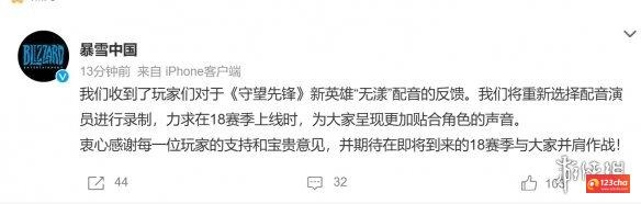 暴雪滑轨了！《守望先锋2》无漾声优更换并公开道歉