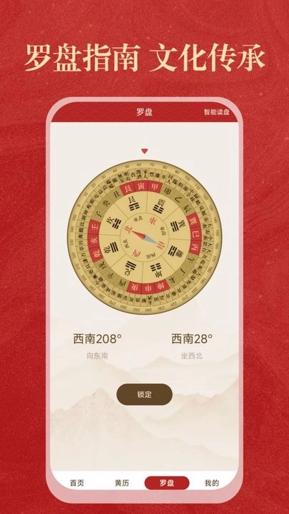 中历日历万年历