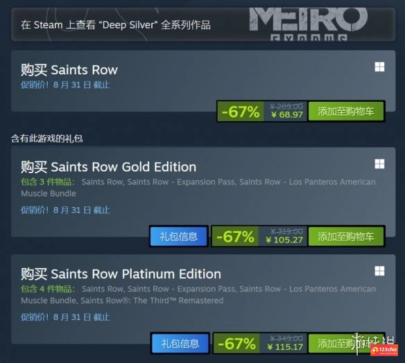 《黑道圣徒：重启版》更新了个bug？付费DLC被收回