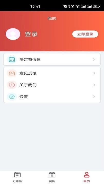 青芒日历手机版