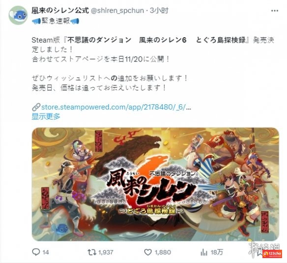 《千变的迷宫：风来的希炼6 蛇蜷岛探险谭》上架Steam