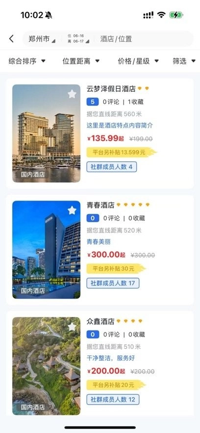程趣旅行手机版