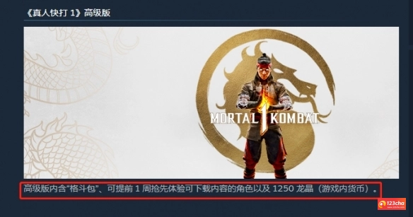 真人快打1高级版和普通版有什么区别