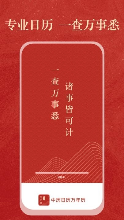 中历日历万年历