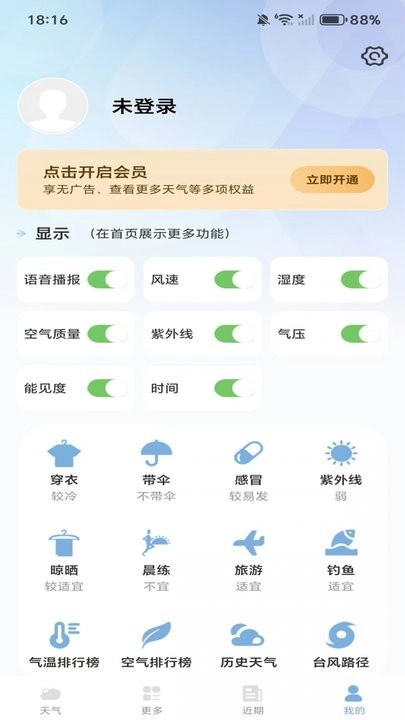 日历天气通最新版