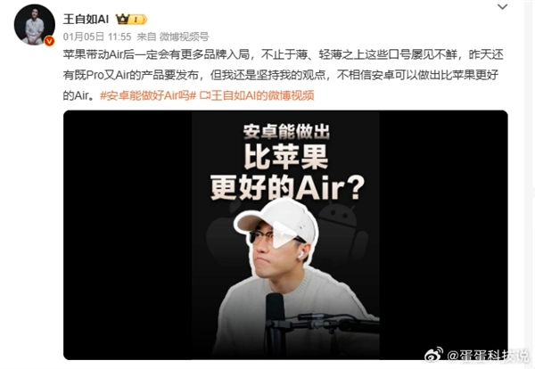 王自如称除苹果外无人能做好Air荣耀高管作出回应