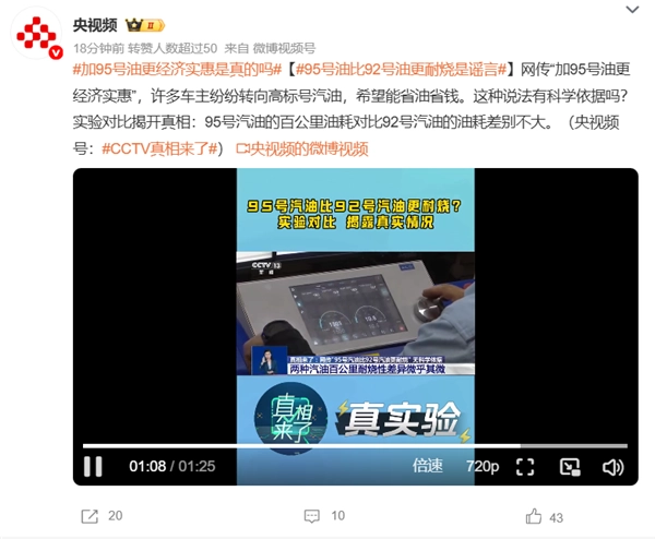 网络上流传95号汽油比92号汽油更耐烧，中石化通过实测对比油耗后发现：两者基本没有差别