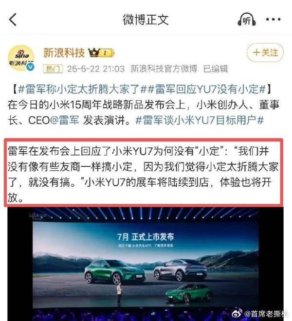 小米YU7因觉得太折腾而未开启小订，新一代SU7却有小订，雷军对此作出回应