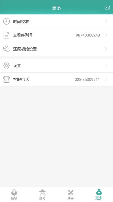 剑网三玲珑密保锁手机版