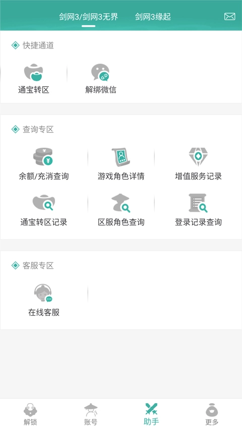 剑网三玲珑密保锁手机版