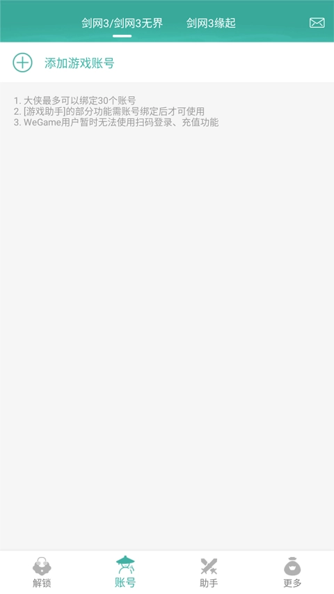 剑网三玲珑密保锁手机版